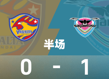 Японский профессиональный второй тайм: Нисикава Джун забил гол, Тосу Сэндстоун временно 1-0 Сендай Танабата